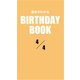 運命がわかるBIRTHDAY BOOK 4月4日（ゴマブックス） [電子書籍]
