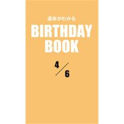 運命がわかるBIRTHDAY BOOK 4月6日（ゴマブックス） [電子書籍]