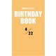 運命がわかるBIRTHDAY BOOK 4月22日（ゴマブックス） [電子書籍]