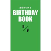 運命がわかるBIRTHDAY BOOK 5月9日（ゴマブックス） [電子書籍]