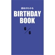 運命がわかるBIRTHDAY BOOK 6月6日（ゴマブックス） [電子書籍]