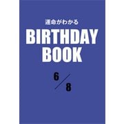 運命がわかるBIRTHDAY BOOK 6月8日（ゴマブックス） [電子書籍]