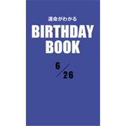 運命がわかるBIRTHDAY BOOK 6月26日（ゴマブックス） [電子書籍]