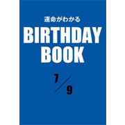 運命がわかるBIRTHDAY BOOK 7月9日（ゴマブックス） [電子書籍]