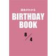 運命がわかるBIRTHDAY BOOK 8月4日（ゴマブックス） [電子書籍]