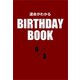 運命がわかるBIRTHDAY BOOK 9月3日（ゴマブックス） [電子書籍]