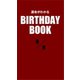 運命がわかるBIRTHDAY BOOK 9月8日（ゴマブックス） [電子書籍]
