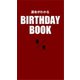 運命がわかるBIRTHDAY BOOK 9月9日（ゴマブックス） [電子書籍]