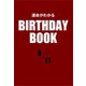 運命がわかるBIRTHDAY BOOK 9月11日（ゴマブックス） [電子書籍]