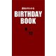 運命がわかるBIRTHDAY BOOK 9月12日（ゴマブックス） [電子書籍]