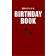 運命がわかるBIRTHDAY BOOK 9月17日（ゴマブックス） [電子書籍]