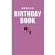 運命がわかるBIRTHDAY BOOK 10月2日（ゴマブックス） [電子書籍]