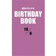 運命がわかるBIRTHDAY BOOK 10月6日（ゴマブックス） [電子書籍]