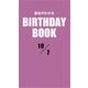 運命がわかるBIRTHDAY BOOK 10月7日（ゴマブックス） [電子書籍]
