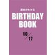 運命がわかるBIRTHDAY BOOK 10月17日（ゴマブックス） [電子書籍]