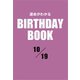 運命がわかるBIRTHDAY BOOK 10月19日（ゴマブックス） [電子書籍]