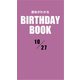 運命がわかるBIRTHDAY BOOK 10月27日（ゴマブックス） [電子書籍]