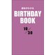 運命がわかるBIRTHDAY BOOK 10月30日（ゴマブックス） [電子書籍]