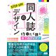 STEP UP！ 同人誌のデザイン 作りたくなる装丁のアイデア（ビー･エヌ･エヌ） [電子書籍]