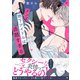 メンズ地下アイドルは過酷すぎる【電子限定特典付】（KADOKAWA） [電子書籍]