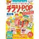 おもてなしで千客万来！ チラシ・POP素材集 インバウンド対応版（英語・中国語（簡体字）・韓国語）（インプレス） [電子書籍]