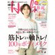日経ヘルス2023春号（日経BP出版） [電子書籍]