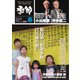 増刊 月刊紙の爆弾 季節 2023春（鹿砦社デジタル） [電子書籍]