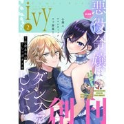 コミックライドアイビー創刊号 vol.02（マイクロマガジン社） [電子書籍]