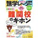 進学レーダー 2023年3&amp;4月号（みくに出版） [電子書籍]