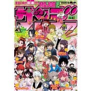 週刊少年サンデー 2023年16号（2023年3月15日発売）（小学館） [電子書籍]