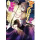 宝くじが当たったのでレベル1から聖剣を買ってみる（コミック） ： 2（双葉社） [電子書籍]