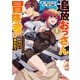 追放おっさん冒険者（37）・・・実はパーティメンバーにヤバいほど慕われていた（コミック） ： 1（双葉社） [電子書籍]