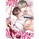 リーマンラブホ男子会 2 恋人編（リブレ） [電子書籍]