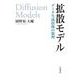 拡散モデル データ生成技術の数理（岩波書店） [電子書籍]