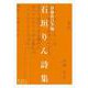 石垣りん詩集（岩波書店） [電子書籍]