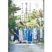 星ヶ丘洋裁学校のソーイングレシピ（主婦と生活社） [電子書籍]