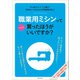 職業用ミシンってぶっちゃけ買ったほうがいいですか？（主婦と生活社） [電子書籍]