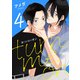 ターン・ミー・オン take.4（コスミック出版） [電子書籍]