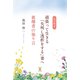 頑張って生きる「失明し透析をする」妻へ/被爆者の独り言（東洋出版） [電子書籍]