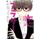 【単話版】恋は、アラサーになってから。 第2話（TOブックス） [電子書籍]