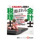大淘汰時代の幕開け 選ばれる税理士・会計士（週刊エコノミストebooks）（毎日新聞出版） [電子書籍]