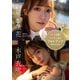 【デジタル限定】木戸衣吹＆石飛恵里花フォトブック～特装合本版～（集英社） [電子書籍]
