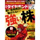 強い株（週刊ダイヤモンド 2023年3/18号）（ダイヤモンド社） [電子書籍]