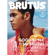 BRUTUS （ブルータス） 2023年 4月1日号 No.981 （GOOD STYLE for Mr.BRUTUS かっこいい大人をつくる。）（マガジンハウス） [電子書籍]