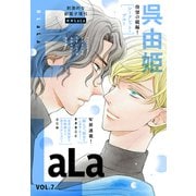 ××LaLa BLaLa Vol.7（白泉社） [電子書籍]