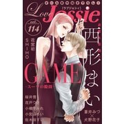 Love Jossie Vol.114（白泉社） [電子書籍]