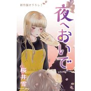 Love Jossie 夜へおいで story10（白泉社） [電子書籍]