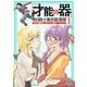 「才能の器」で目指す迷宮最深部 スキル横伸ばしのはずが、万能チートだった！ （1）（マンガボックス） [電子書籍]