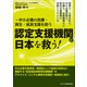 ～中小企業の改善・再生・成長支援を担う 認定支援機関が日本を救う！（ビジネス教育出版社） [電子書籍]