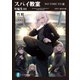 スパイ教室 短編集04 NO TIME TO 退（KADOKAWA） [電子書籍]